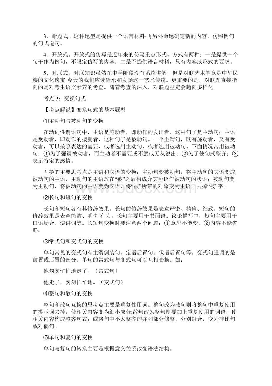 高考第一轮复习系列系列专题7选用仿用变换句式.docx_第2页