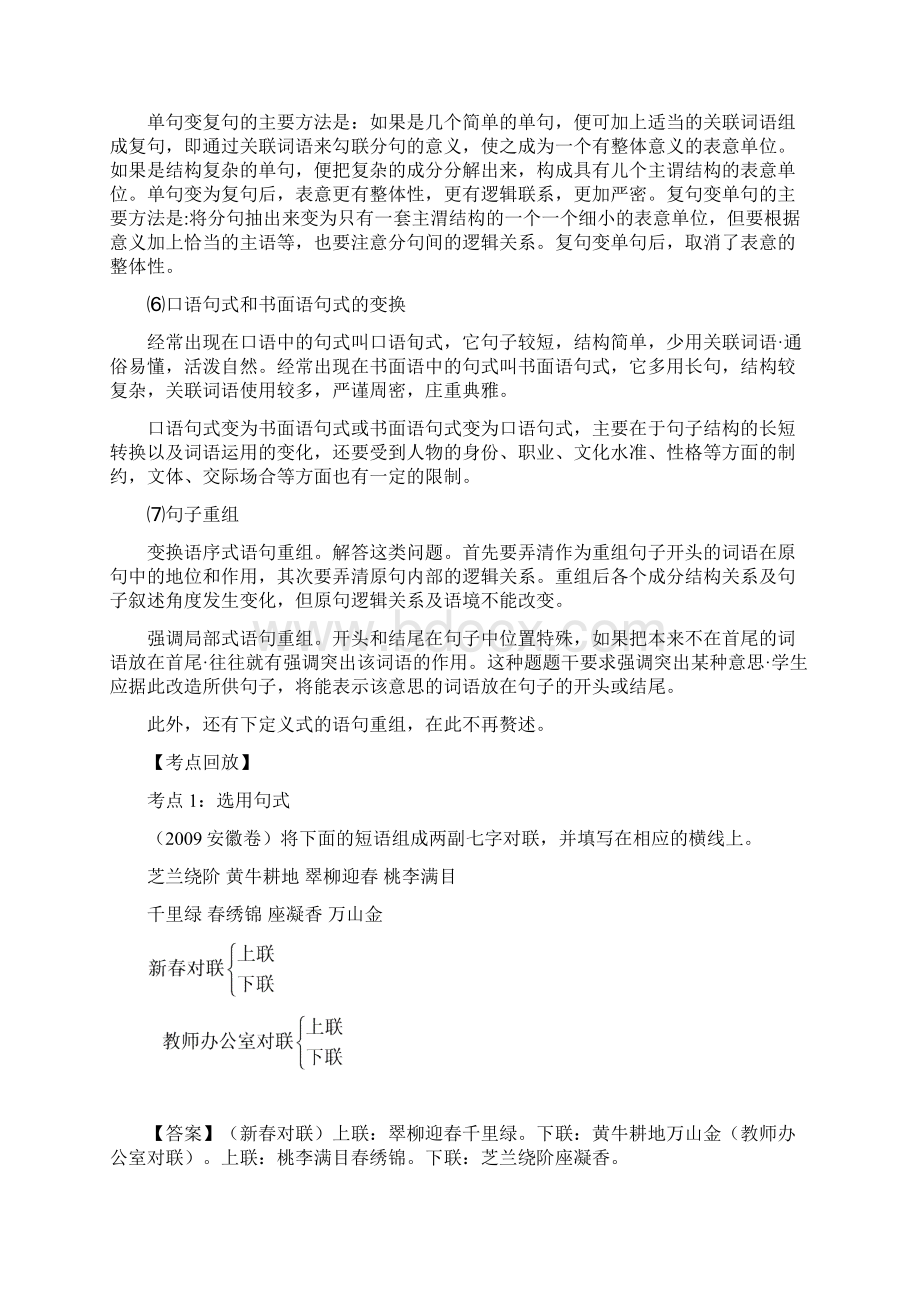 高考第一轮复习系列系列专题7选用仿用变换句式.docx_第3页