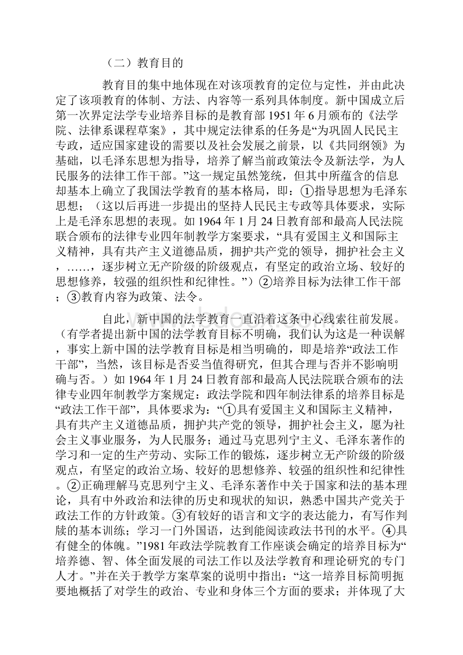 中国法学教育沿革之研究下.docx_第2页