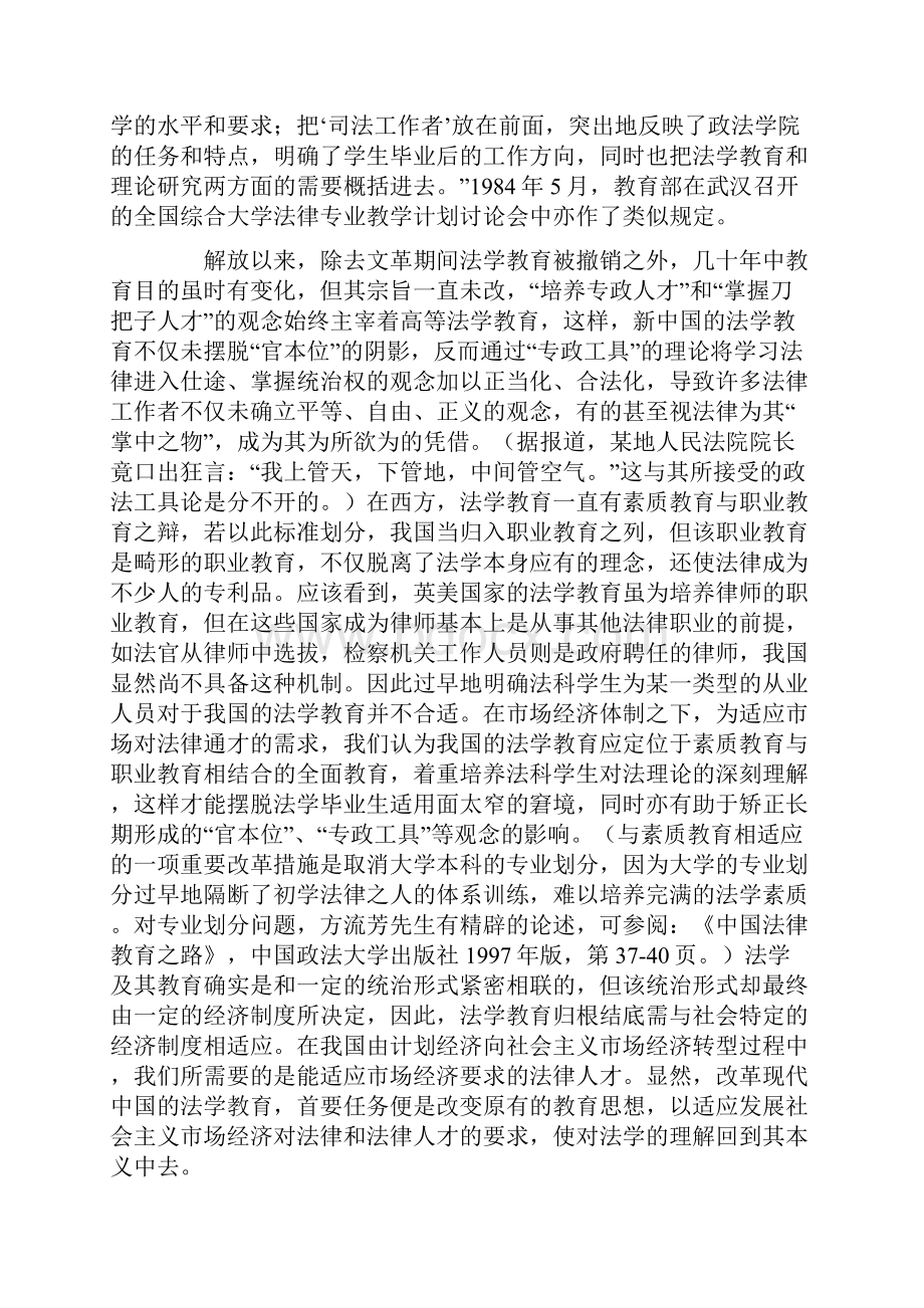 中国法学教育沿革之研究下.docx_第3页