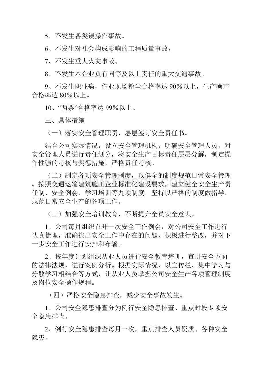 实现安全工作方针与目标的措施.docx_第2页