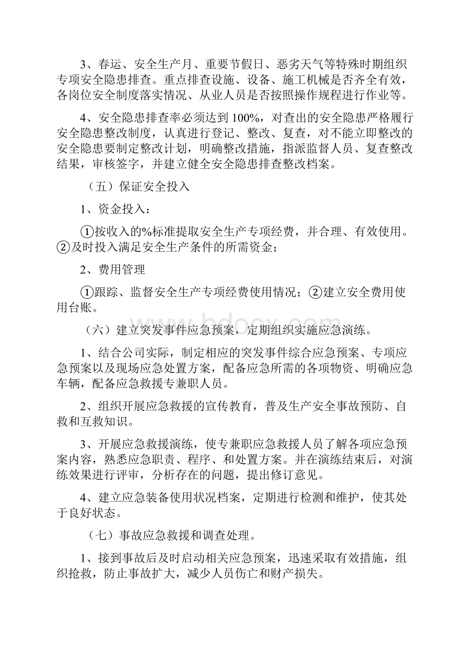 实现安全工作方针与目标的措施.docx_第3页