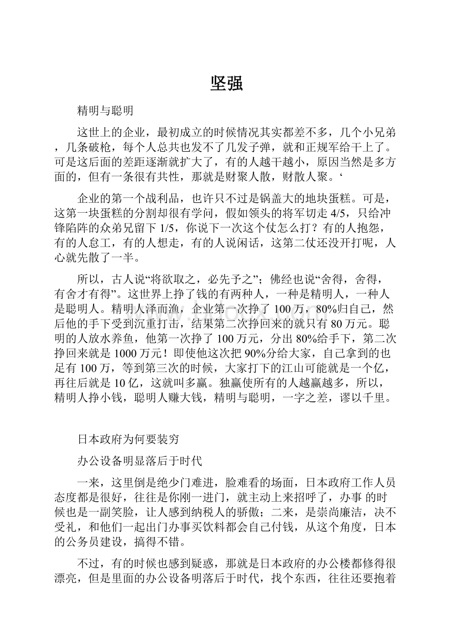 坚强Word格式文档下载.docx