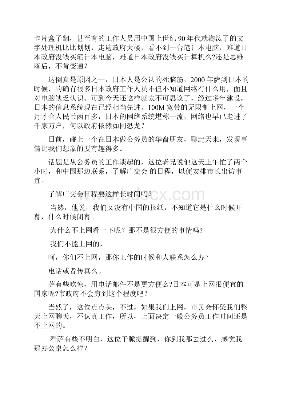 坚强Word格式文档下载.docx_第2页