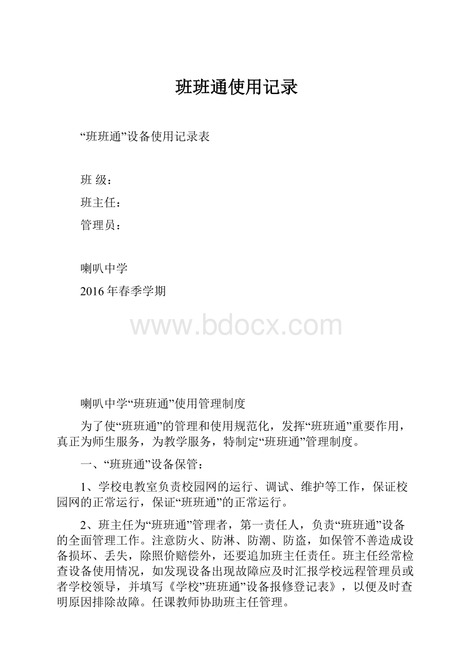 班班通使用记录.docx