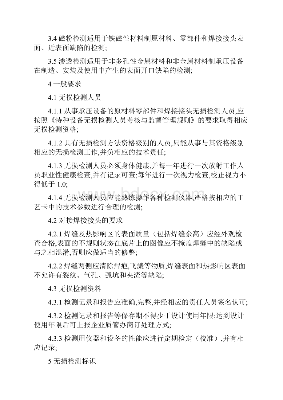 压力管道元件无损检测通用规程.docx_第2页