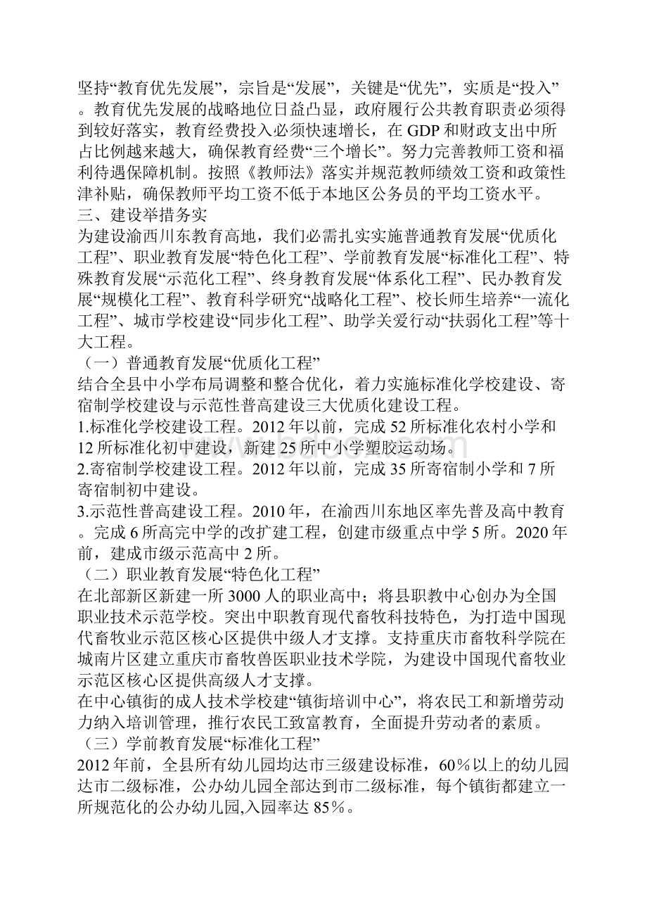 渝西川东教育高地评价指标体系研究Word下载.docx_第2页