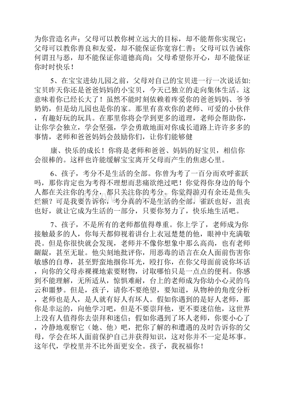 家长寄语大全.docx_第2页