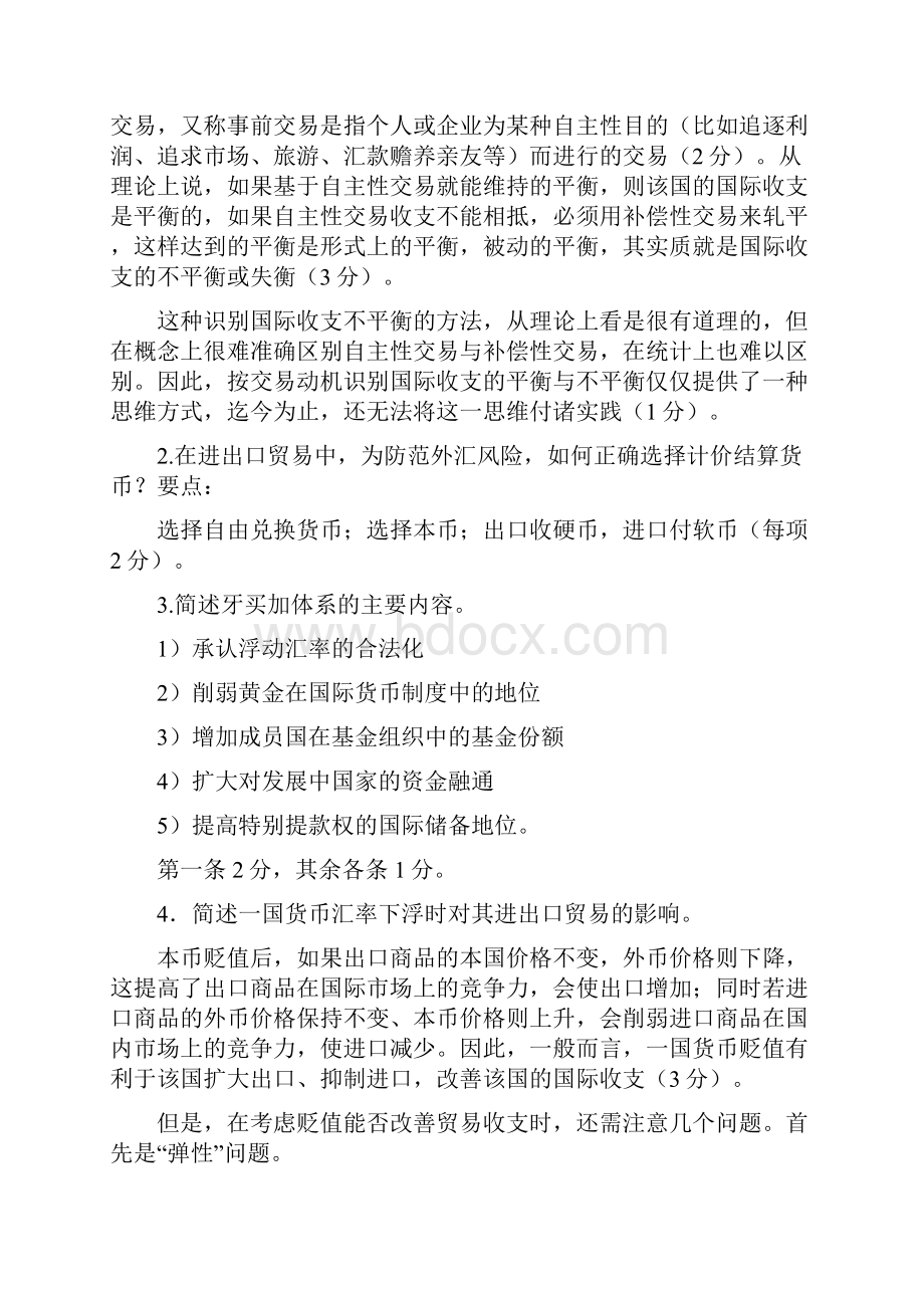 国际金融试题参考答案.docx_第3页