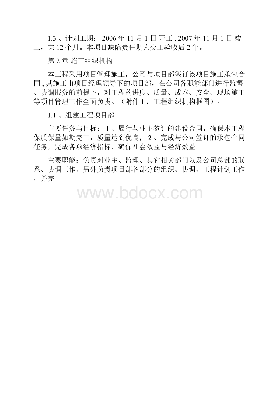 景观公路绿化施工组织设计Word文档下载推荐.docx_第2页