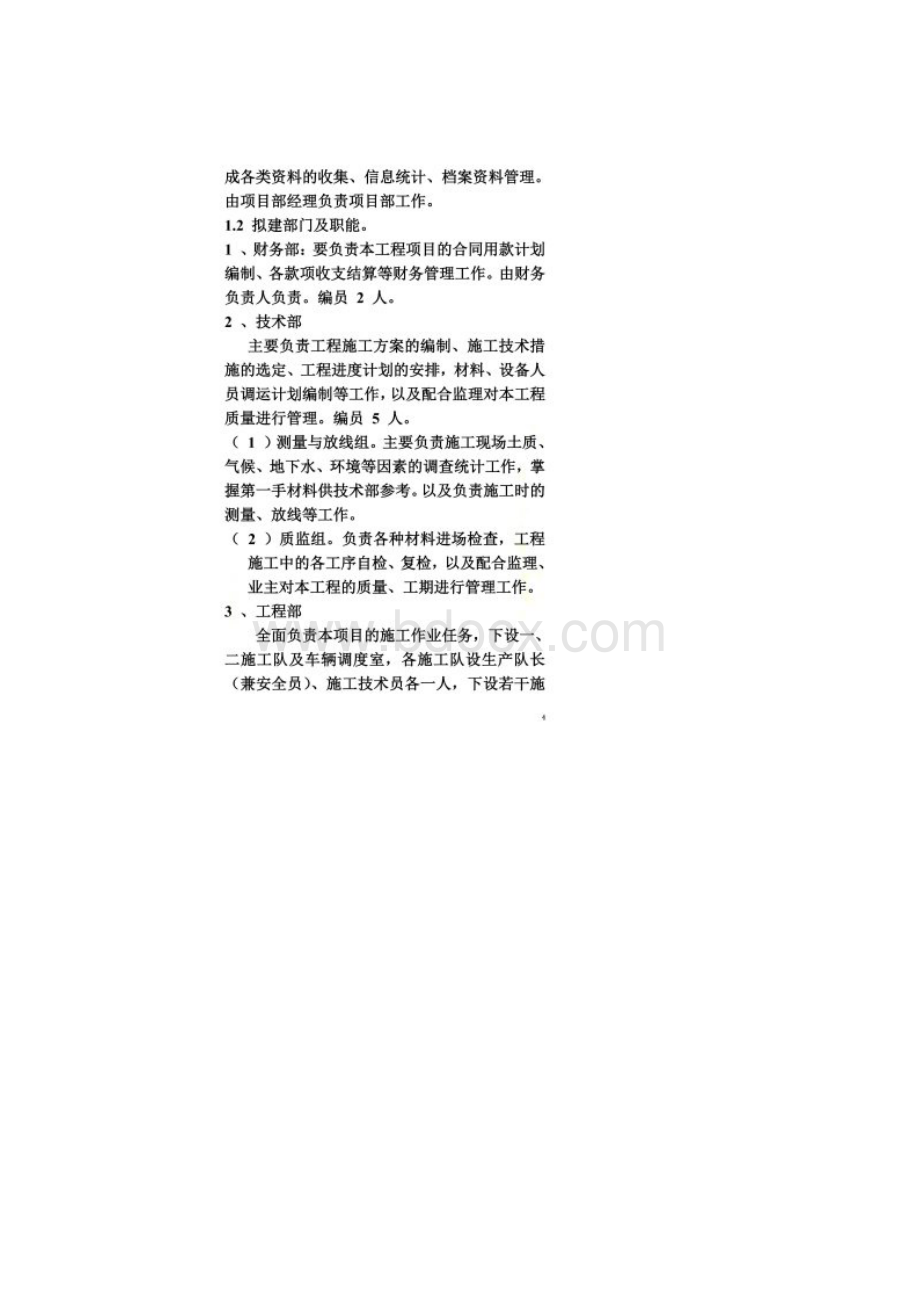 景观公路绿化施工组织设计Word文档下载推荐.docx_第3页