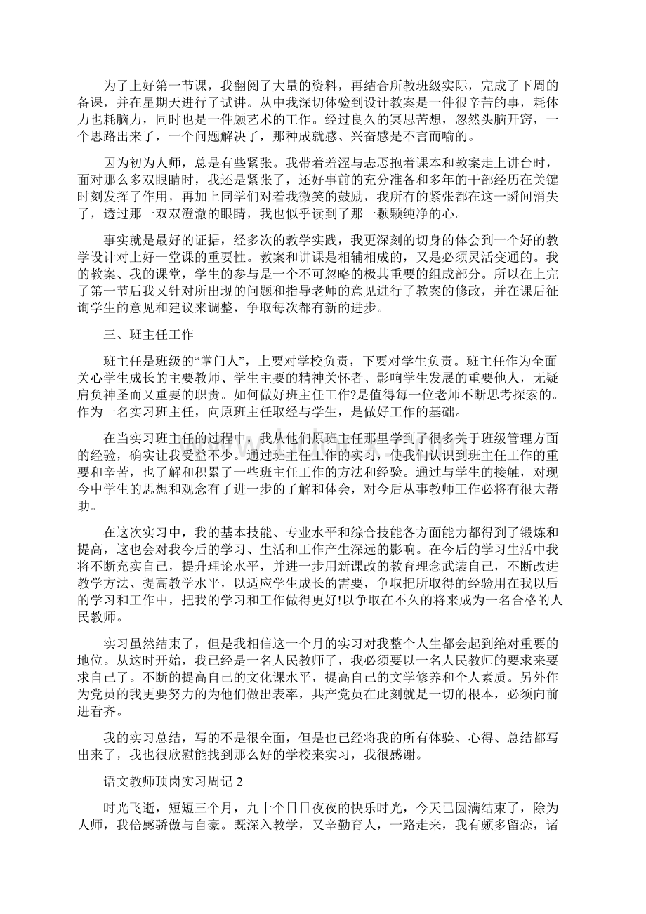 语文教师顶岗实习周记精编版.docx_第2页