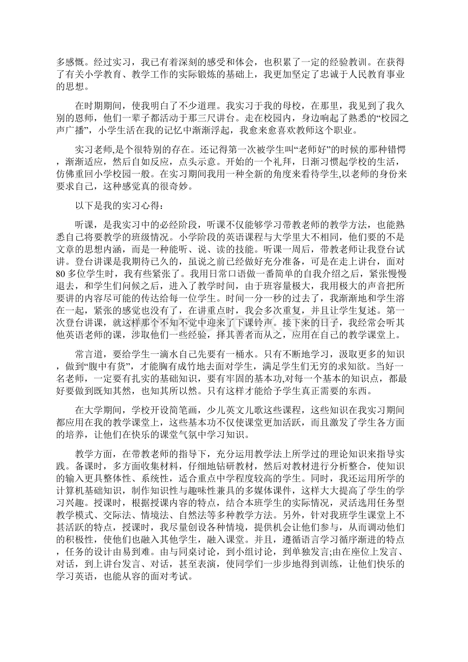 语文教师顶岗实习周记精编版.docx_第3页