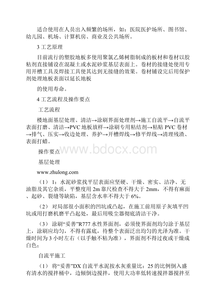 pvc塑胶地面施工工艺.docx_第2页