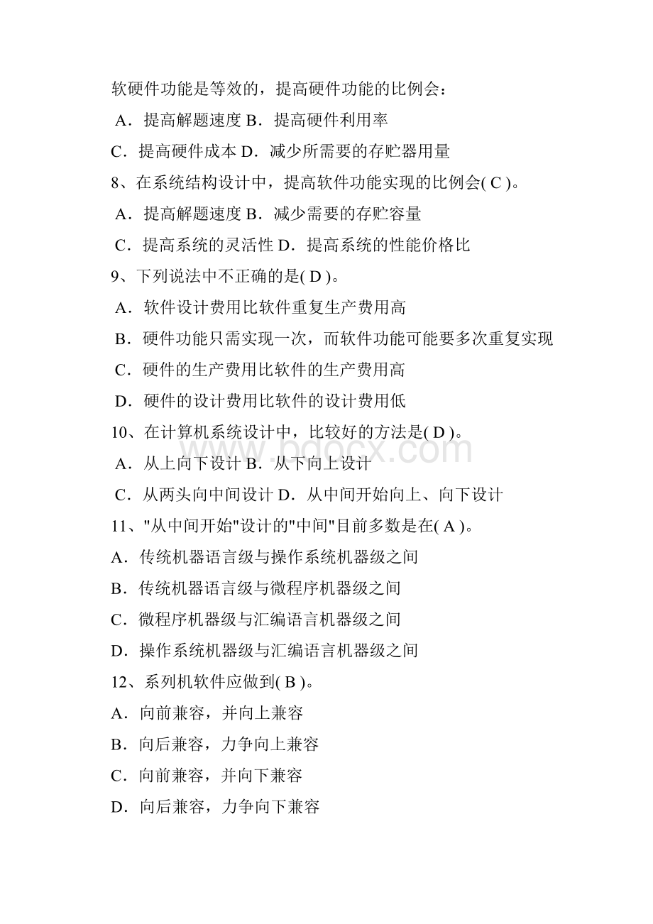 计算机系统结构期末试题总结.docx_第2页