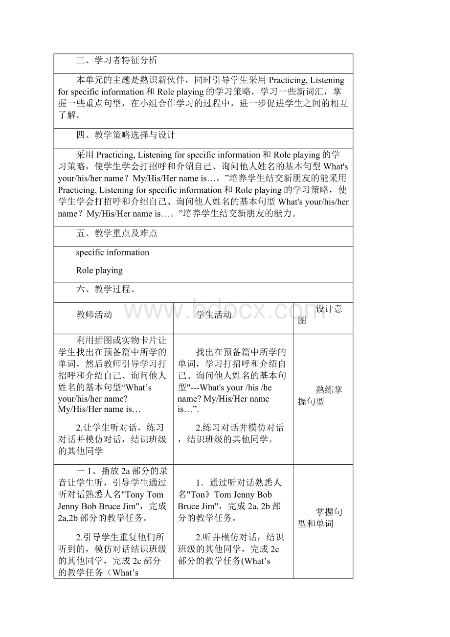 英语教学设计模板及范例教学内容.docx_第2页