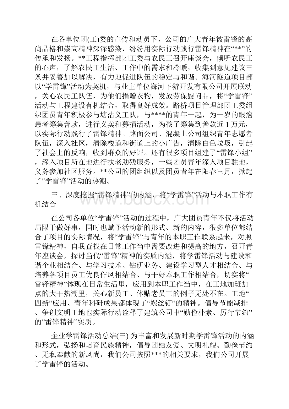 企业学雷锋活动总结.docx_第3页