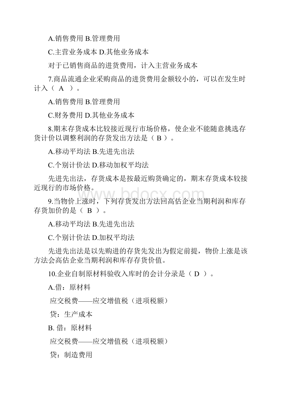 第4章习题存货答案完整版 1Word文件下载.docx_第3页