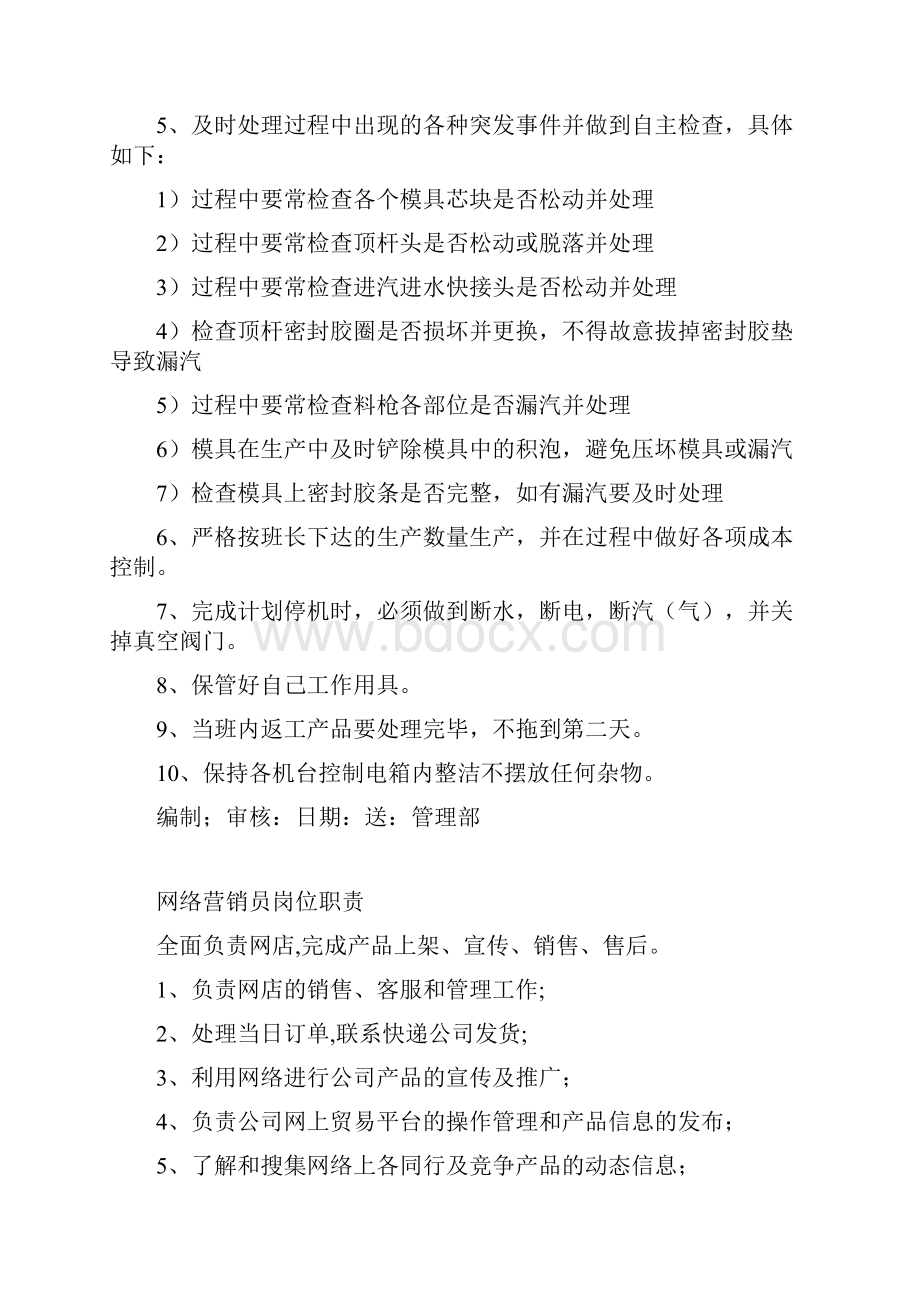 计算机网络调试员岗位职责共10篇.docx_第2页