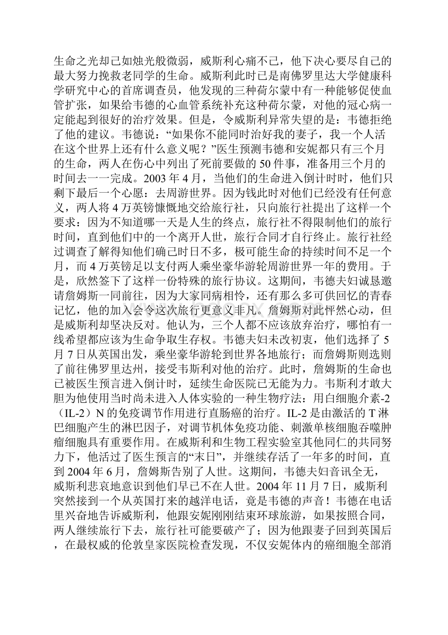 美国科学家重大科学发现癌症自愈竟源于心脏Word文档格式.docx_第2页