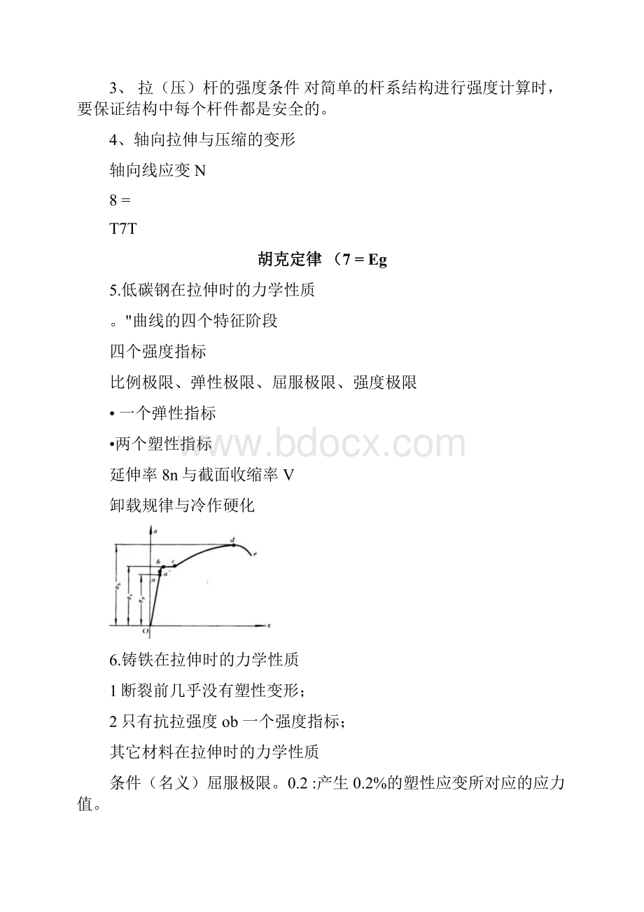 精品材料力学总复习docxWord文档格式.docx_第3页