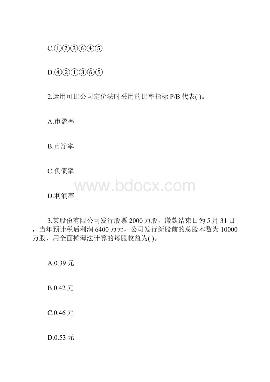 证券从业资格考试证券发行与承销模拟题及答案7文档格式.docx_第2页