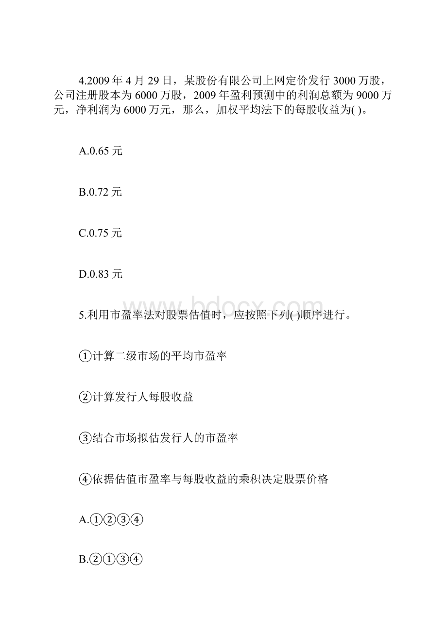 证券从业资格考试证券发行与承销模拟题及答案7文档格式.docx_第3页