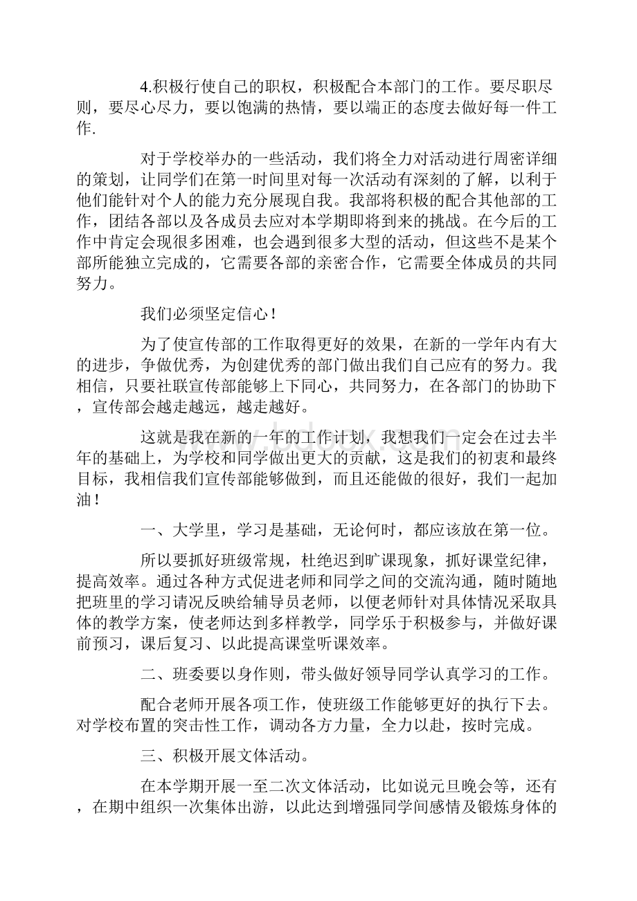 最新大学个人计划汇总范文.docx_第2页