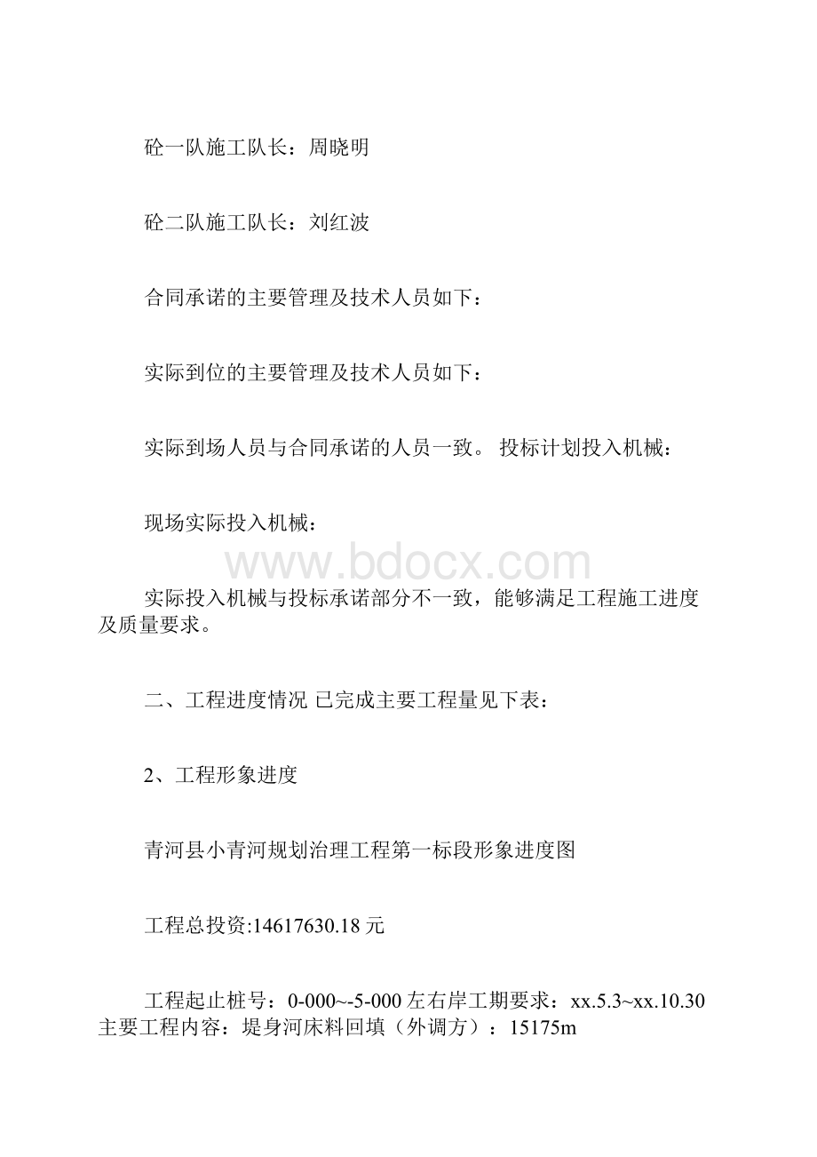 施工单位稽查汇报材料.docx_第2页