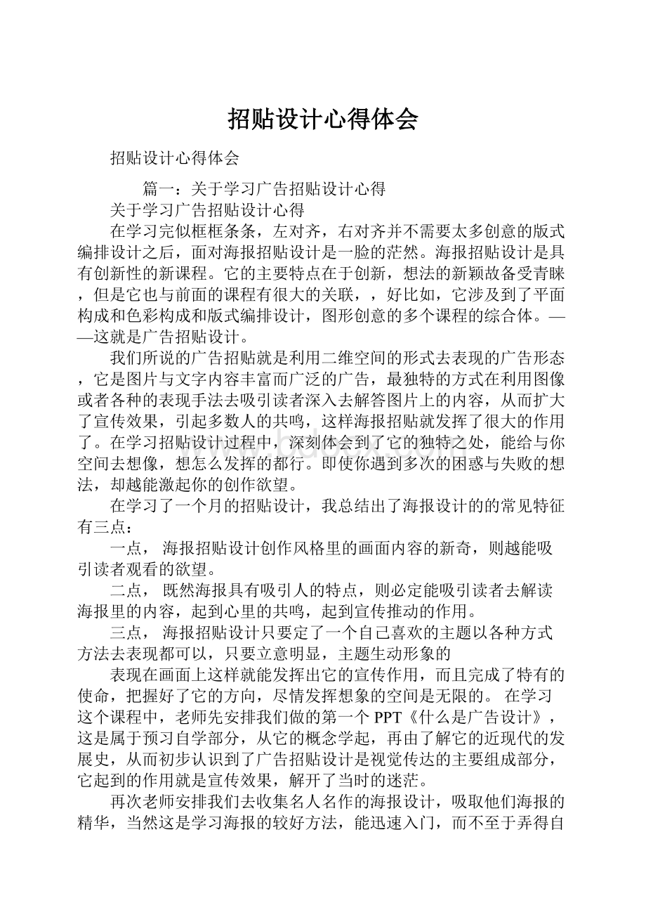 招贴设计心得体会Word格式.docx_第1页