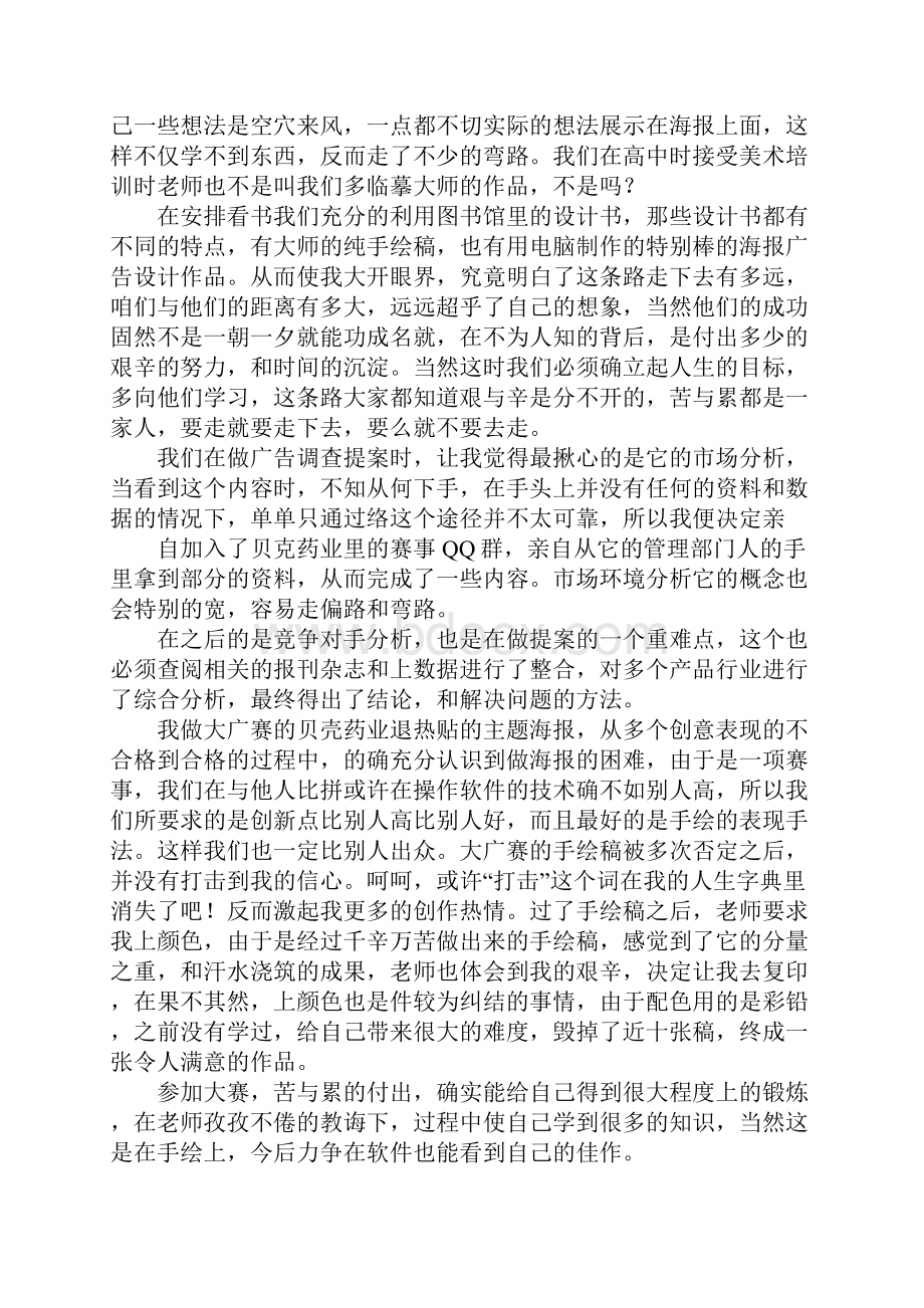 招贴设计心得体会Word格式.docx_第2页