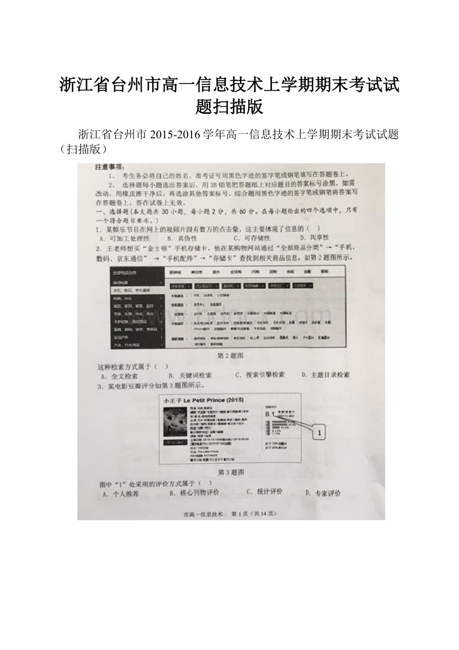 浙江省台州市高一信息技术上学期期末考试试题扫描版.docx