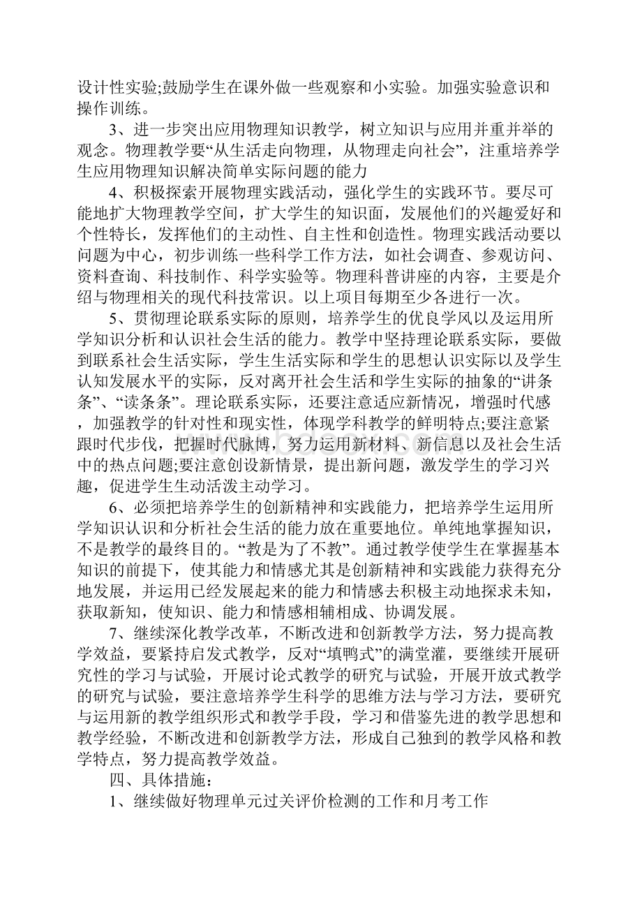 人教版八年级上物理教学计划一.docx_第2页