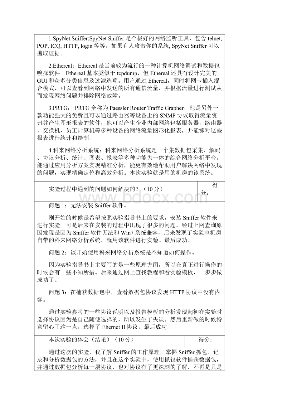 上海大学计算机网络实验报告.docx_第2页