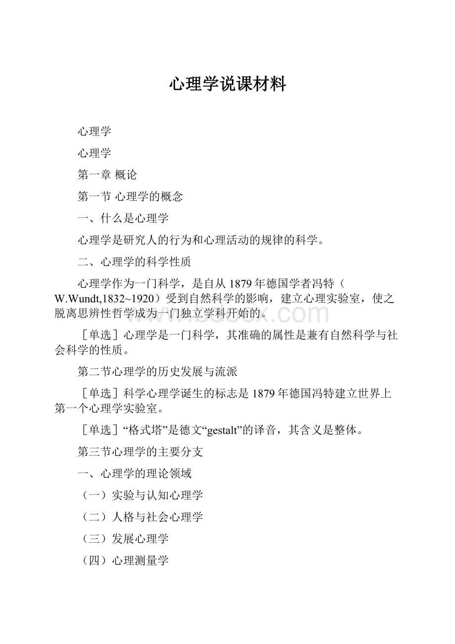 心理学说课材料.docx_第1页