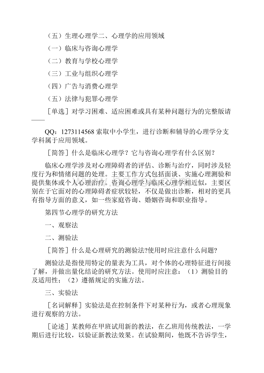 心理学说课材料.docx_第2页