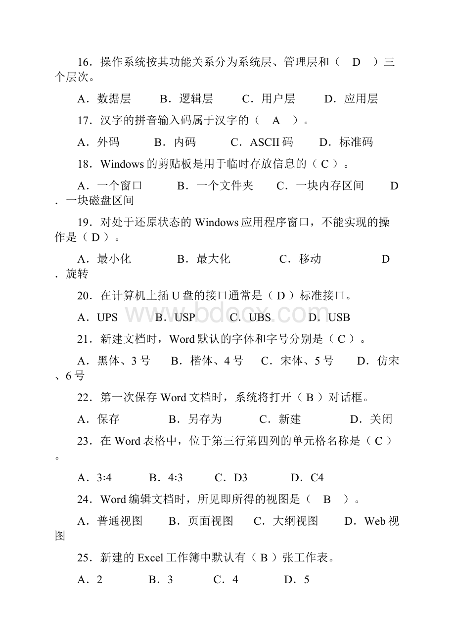 大学计算机基础试题题库及答案.docx_第3页