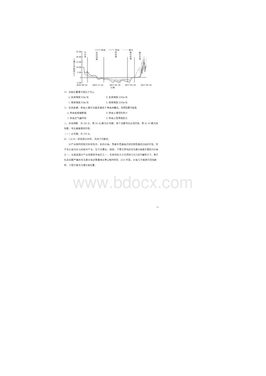 湖北省荆门市高三地理元月调考试题含答案.docx_第3页