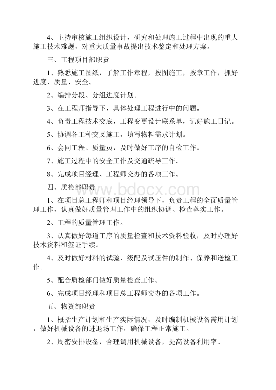 市政通用施工管理网络及管理人员配备情况.docx_第2页