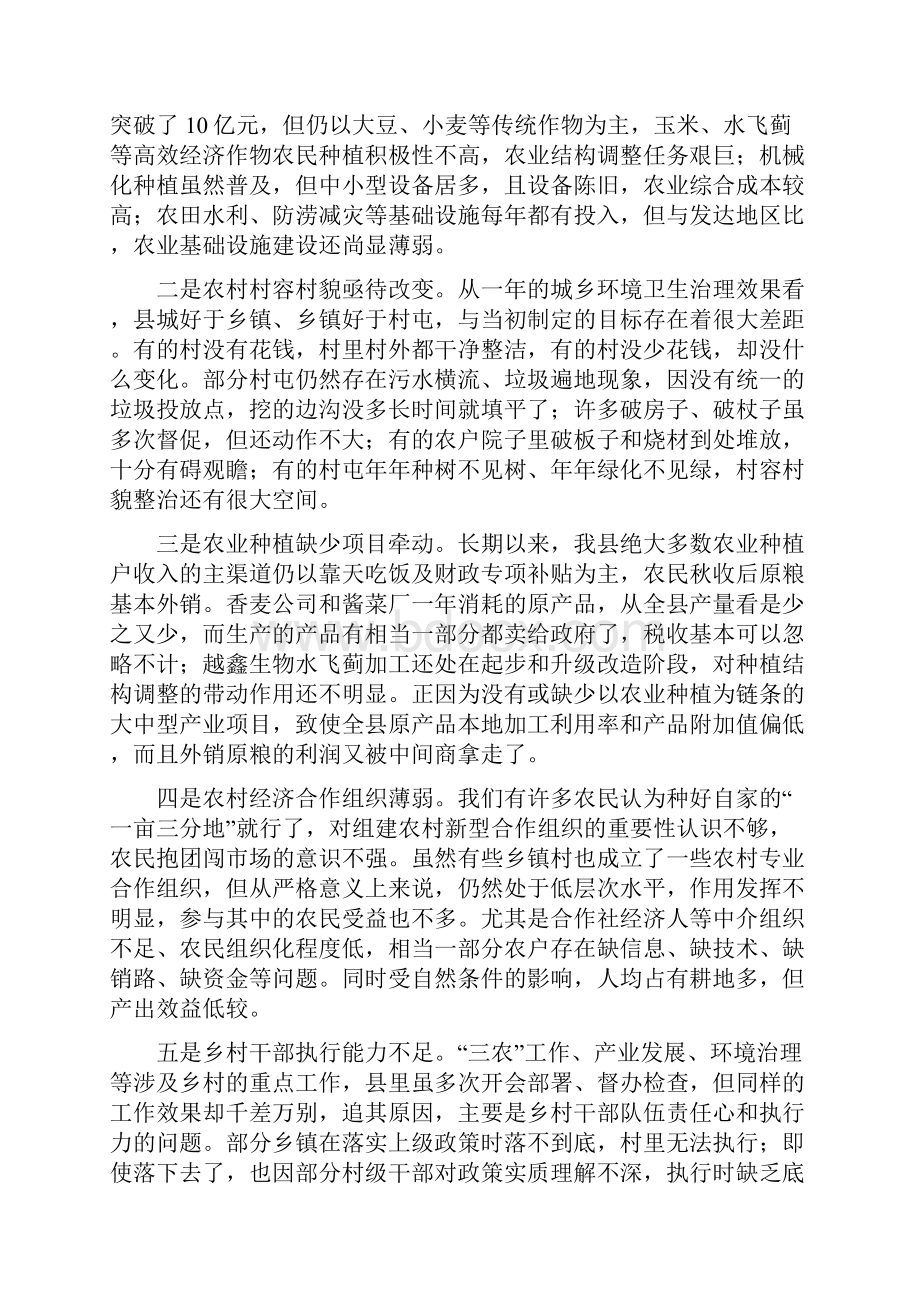 县长在农业农村工作会上的发言.docx_第3页