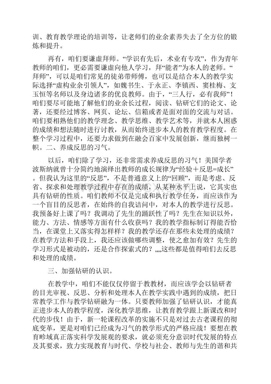 教师校本研修心得体会.docx_第2页