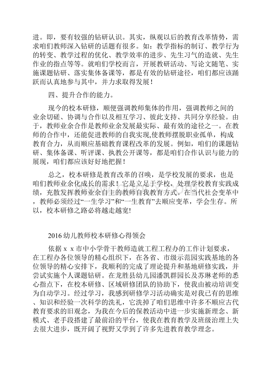 教师校本研修心得体会.docx_第3页