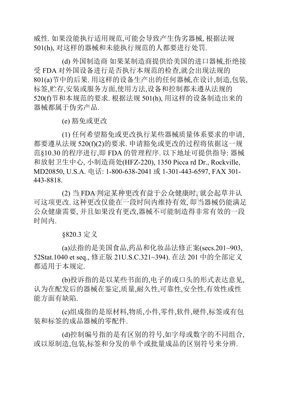 FDA质量体系规范中文版.docx_第2页
