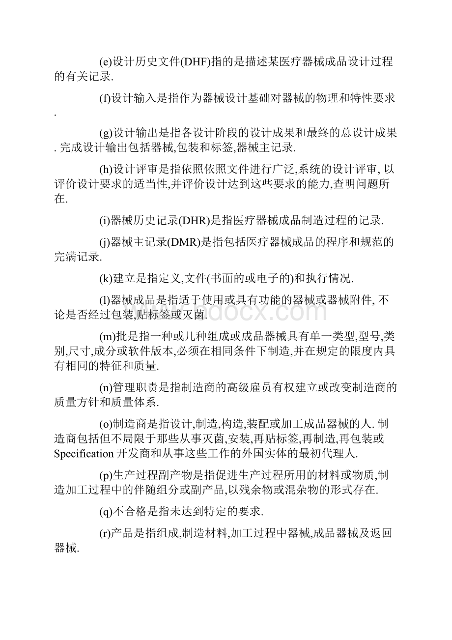 FDA质量体系规范中文版.docx_第3页