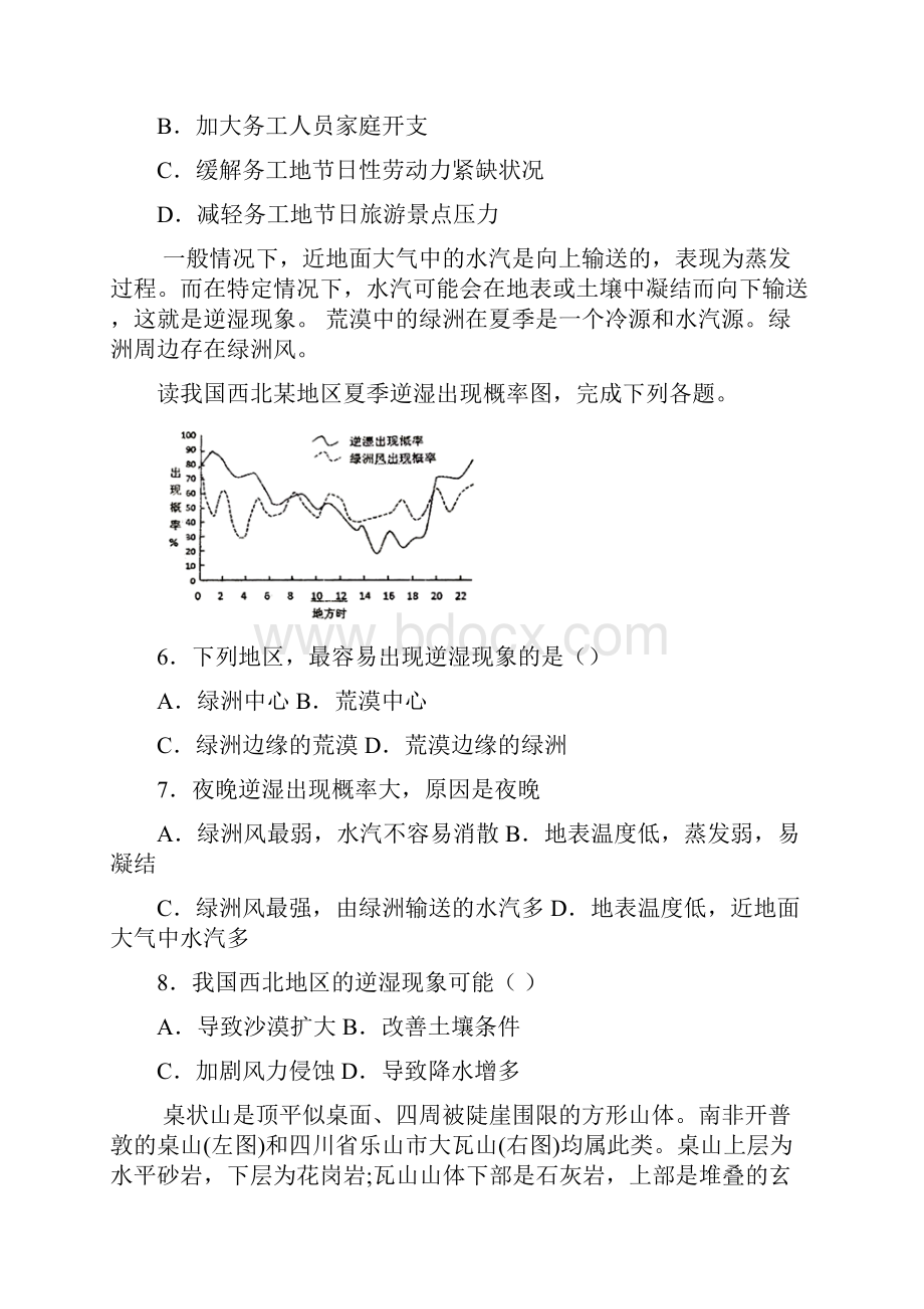 市级联考山西省晋中市高考适应性调研考试文综地理试题文档格式.docx_第3页