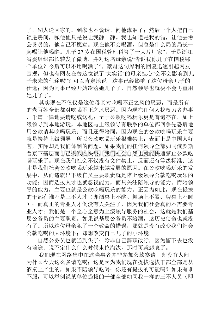 公务员常陪酒其母求助.docx_第2页