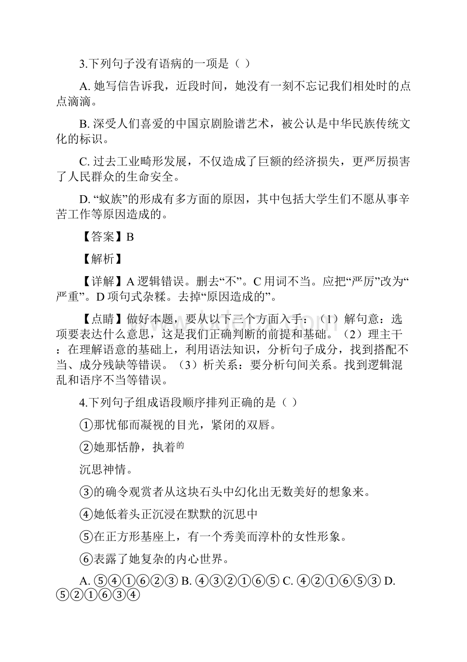 江西省赣州市宁都县届九年级下学期期中考试语文试题解析版.docx_第2页