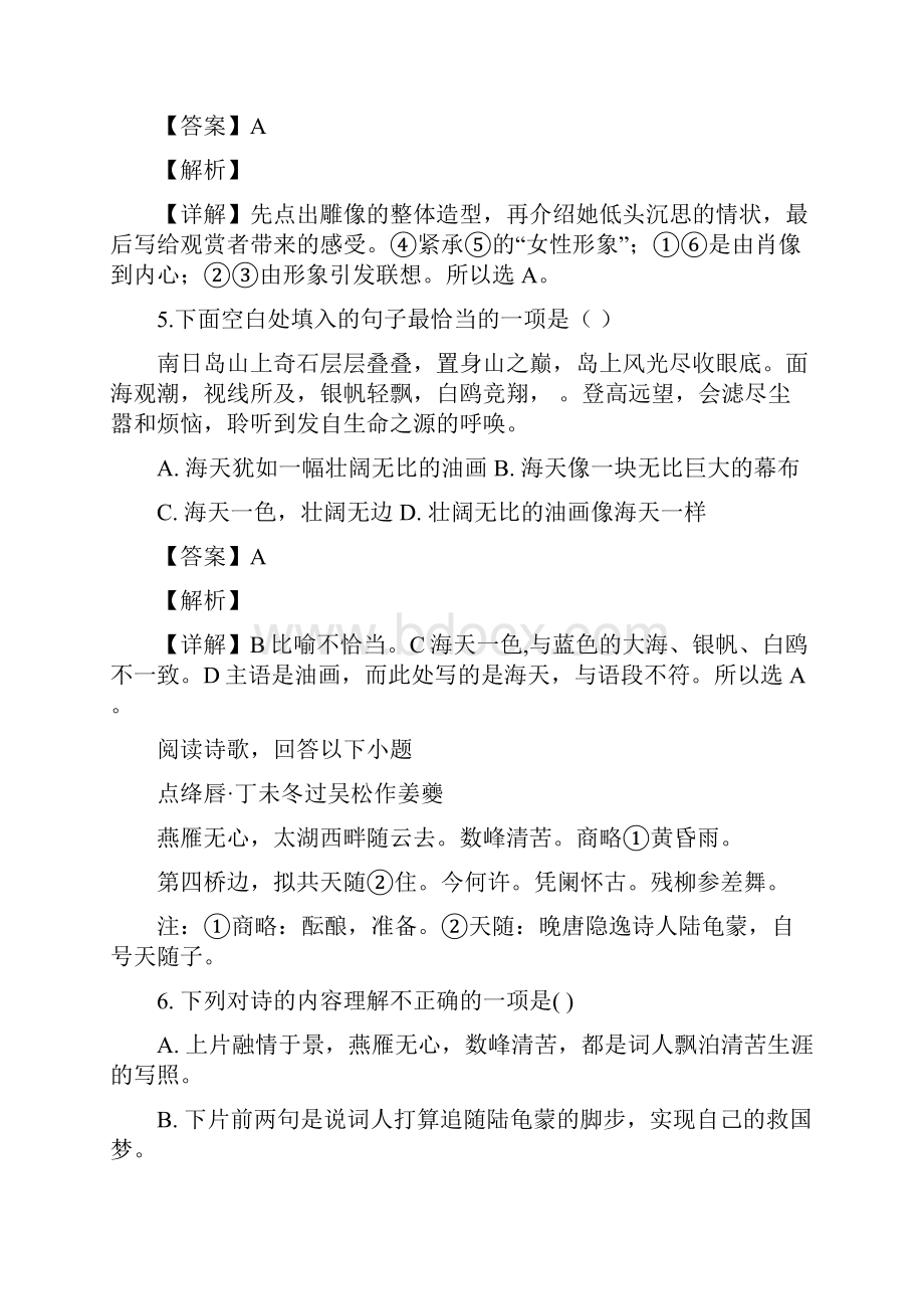 江西省赣州市宁都县届九年级下学期期中考试语文试题解析版.docx_第3页