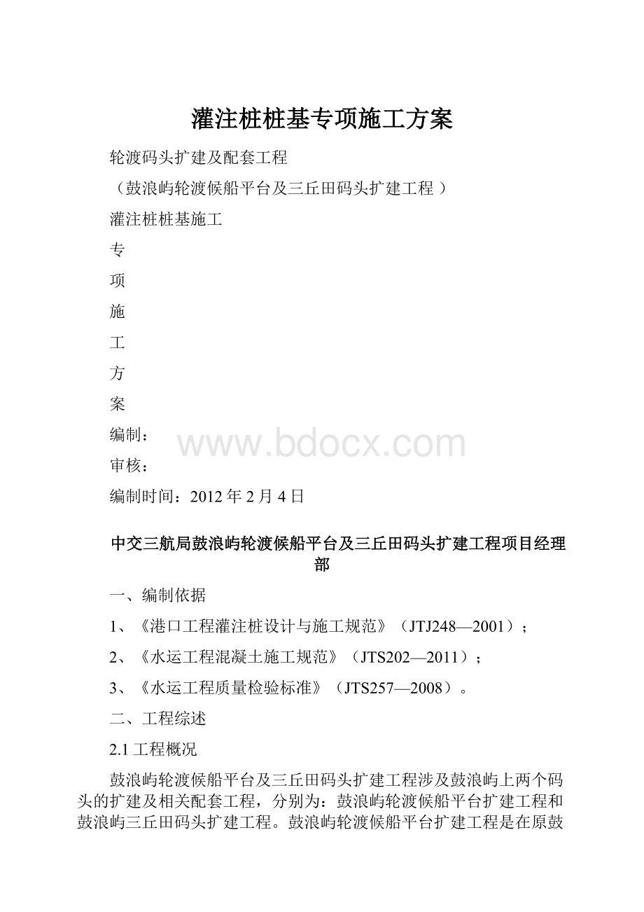 灌注桩桩基专项施工方案.docx_第1页