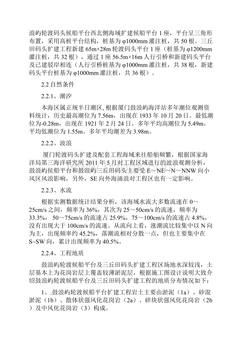 灌注桩桩基专项施工方案文档格式.docx_第2页